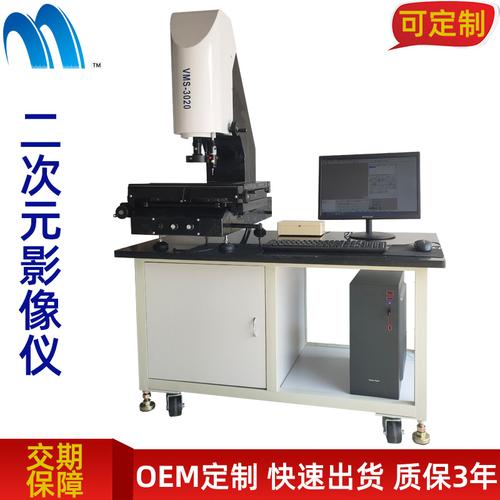 东莞尺寸测量投影仪厂家供应vms3020平面度测量仪 慕斯光学影像仪
